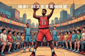 达拉斯独行侠内部会议纪要流出——关键时刻临场应变，NBA总决赛使命明确，赛季目标并未改变(2024nba总决赛凯尔特人独行侠录像回放最新)-爱游戏体育入口